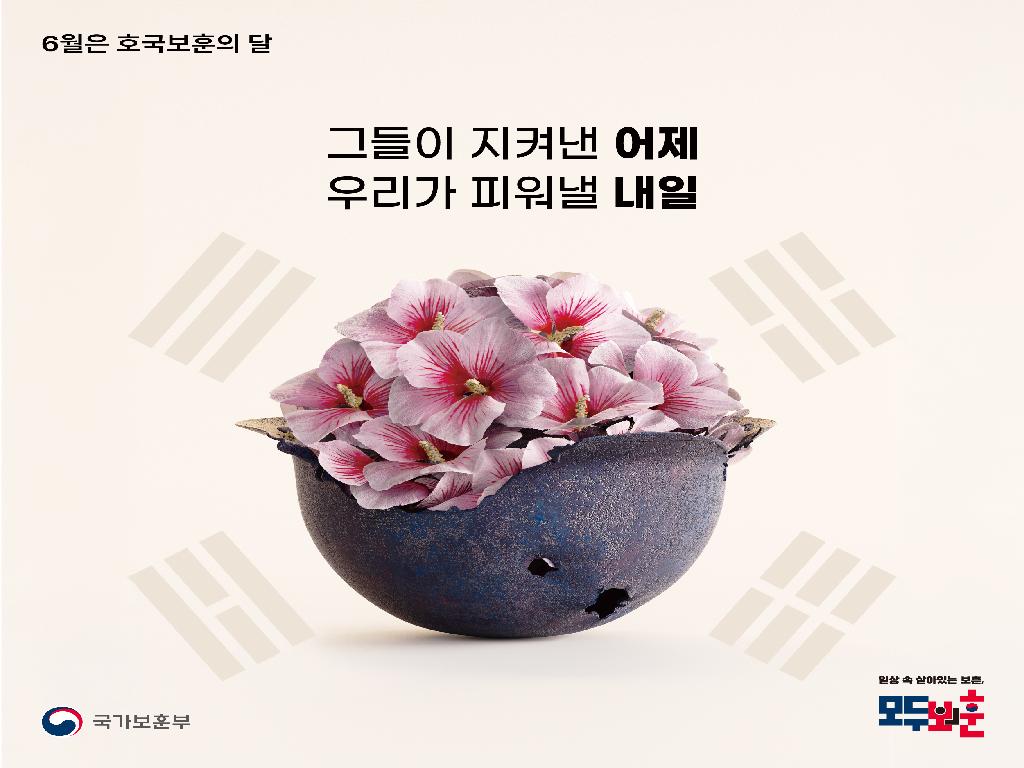 #호국보훈