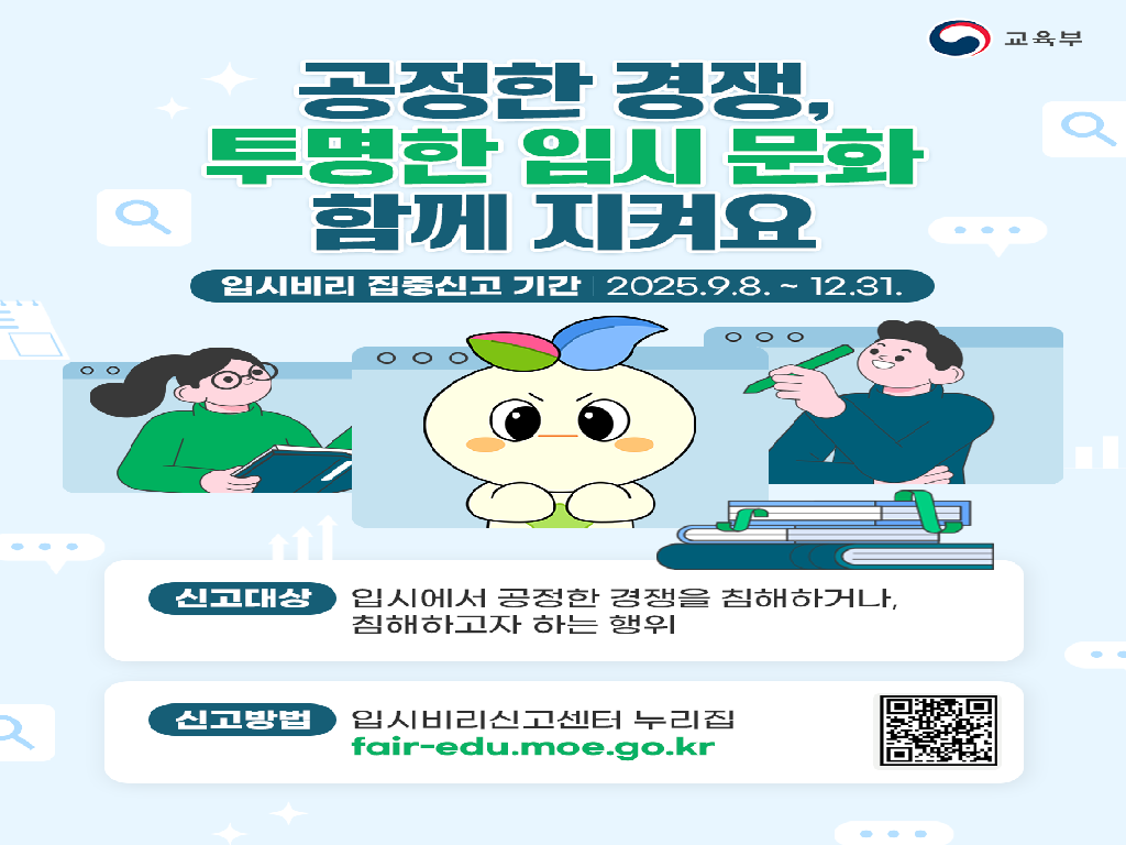 #입시비리