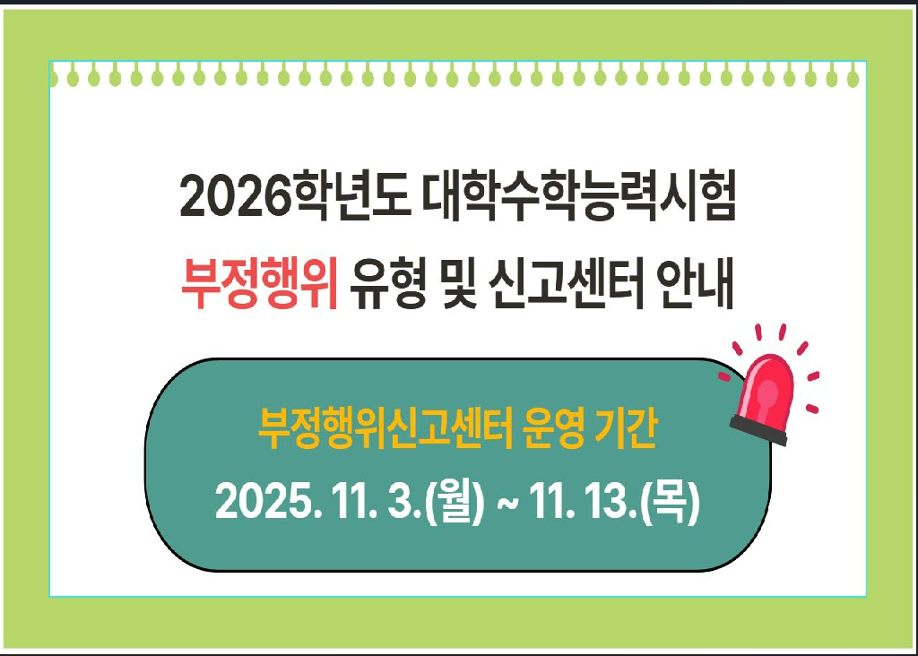 #수능 #부정행위